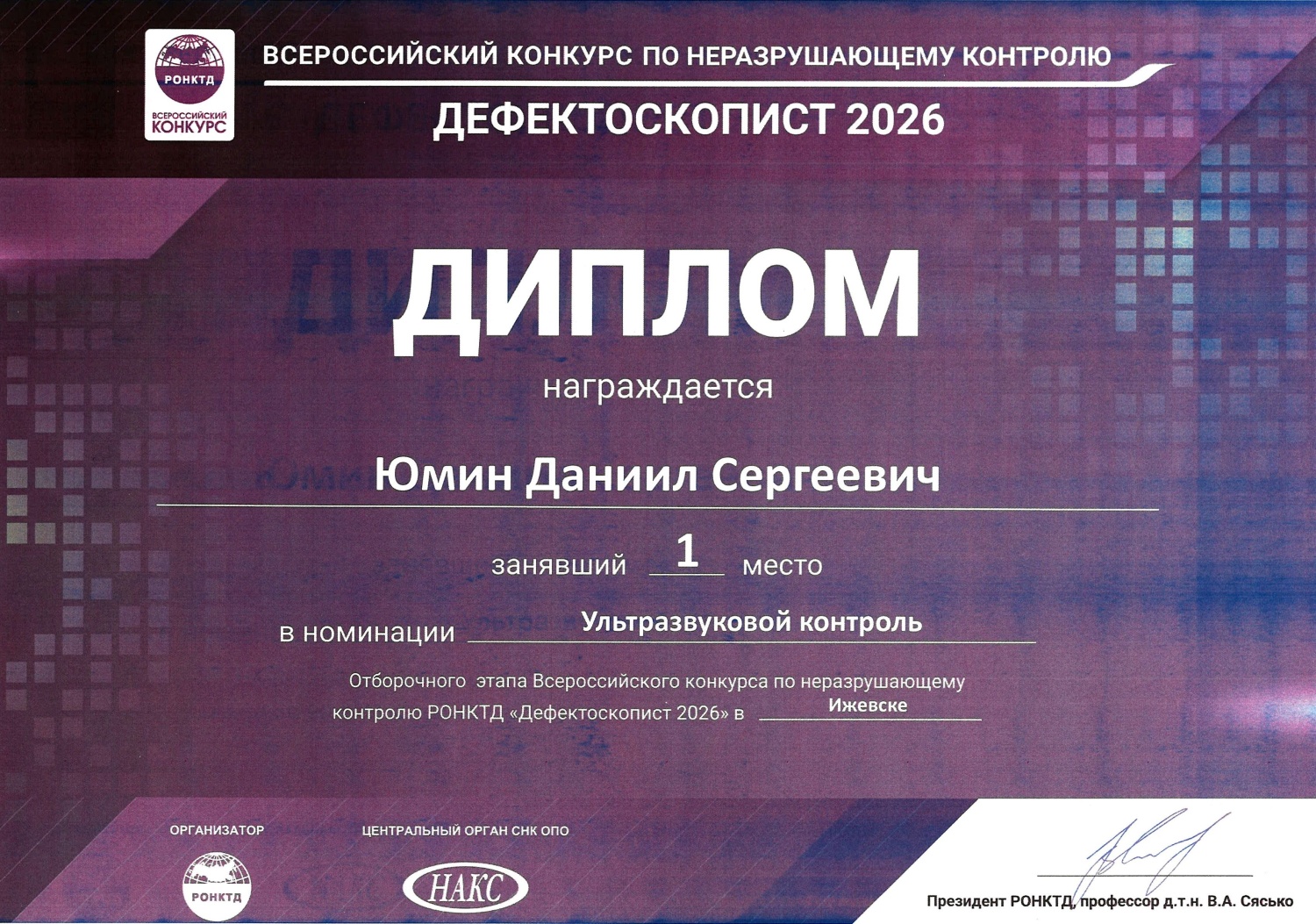 Конкурс "Дефектоскопист 2026" Конкурс "Дефектоскопист 2026"