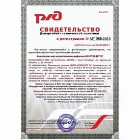 Комплект мер искусственных дефектов НО-37-38-38 ТПС